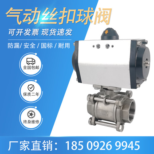 气动不锈钢丝扣球阀Q611F 三片式快速开关螺纹口DN15 25 32 50 65