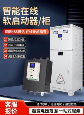 上海公久在线软启动器559016018KW电机75320KW破碎机旁路软起动柜