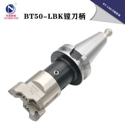 CNC加工中心粗精镗头BT50-LBK-1/2/3/4/5/6/BST刀柄加长BIG/YBH款