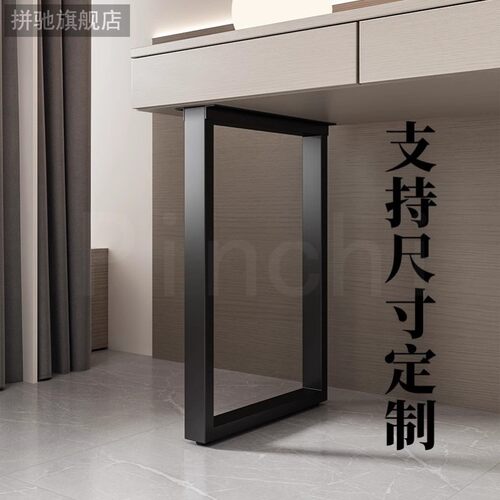 拼驰金属桌腿支架书桌搭边脚吧台餐桌岛台支撑腿梳妆台电脑桌腿可
