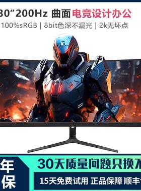 全新显示器30英寸200hz电竞2K超高清8bit设计防蓝光带鱼屏电脑