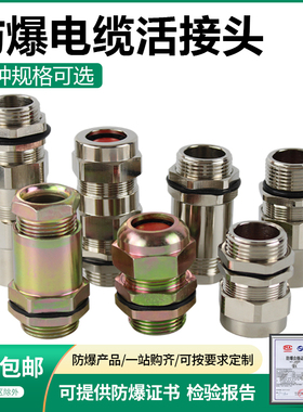 DQM-II防爆不锈钢格兰头金属电缆夹紧密封接头填料函固定头G1/2