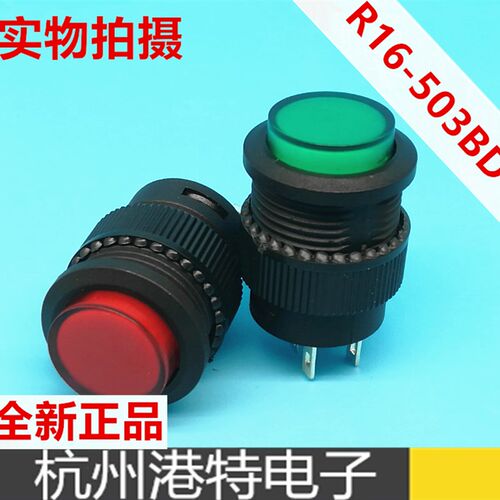 R16-503BD 503AD 503B 503A红色 绿色4脚 电源 器具 按键按钮开关