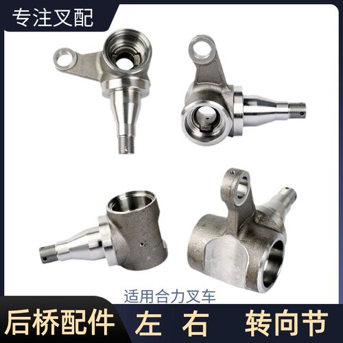 叉车左右转向节转向轴头适用于合力2T3吨叉车后桥转向配件 羊角轴
