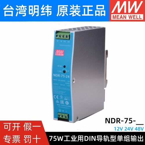 明纬NDR-75/120开关电源220V转24V导轨12V48V直流DR稳压EDR变压器