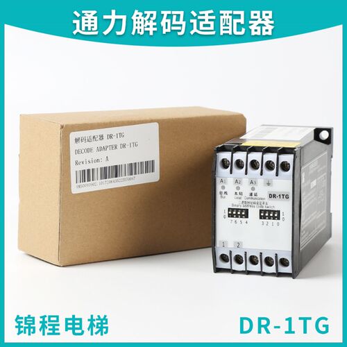 适用于通力电梯对讲解码适配器DR-1TG通力总线制解码器KM50093902
