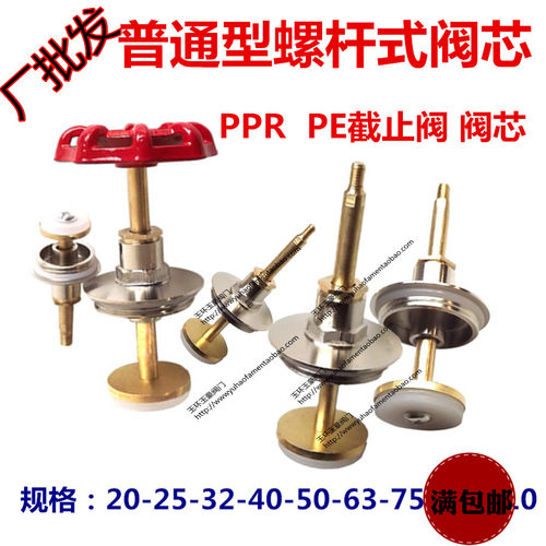热卖截止阀铜阀芯PPR阀芯PE截止阀铜阀芯阀门4分20 25 32 40到110
