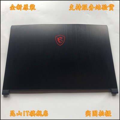 微星 GF63 8RC 8RD GF63VR 16R1 R3 GF65 16W1 A壳 B壳C壳D壳外壳