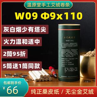 温原堂9mm手工艾绒卷条W09桑皮纸石磨艾绒艾灸条艾柱艾卷烟少正品