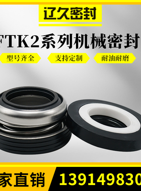 机械密封件EBARA日本荏原水泵FTK2-16/20/25/35良机/压缩机密封件