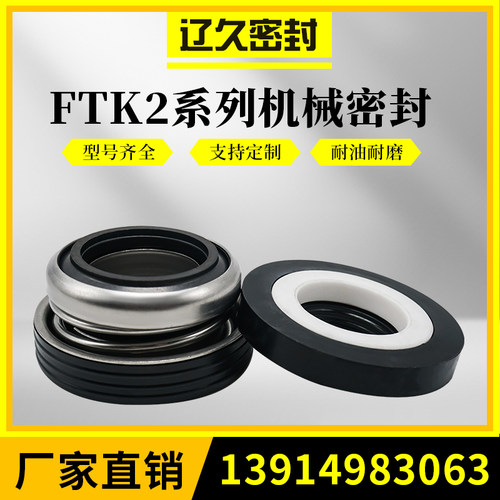 机械密封件EBARA日本荏原水泵FTK2-16/20/25/35良机/压缩机密封件