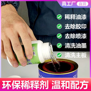 稀释剂油漆通用型豁免清洗油墨丙烯稀料清洗除漆去贴纸胶印脱漆剂