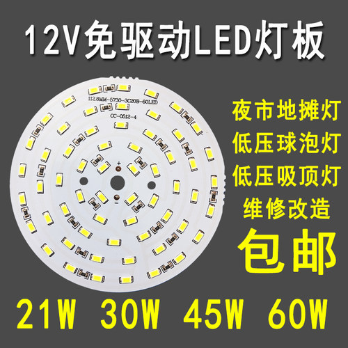 免驱12VLED灯珠21W30W45W60W灯板光源夜市地摊灯泡太阳能12伏灯片