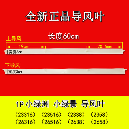 适用于格力空调配件1P匹小绿洲绿景导风叶片新绿洲挂机出风口叶片
