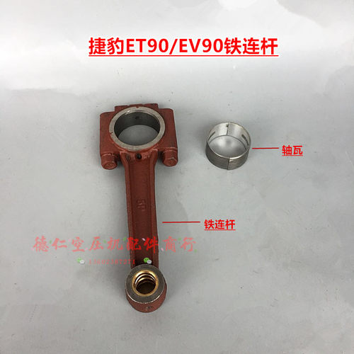 7.5KW10HP杰豹活塞式空压机ET-90EV-90 EV-80ET-80通用铁连杆轴瓦