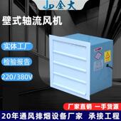 380v方形壁式 方形壁式 轴流风机风机220v DFBZ轴流风机排风机