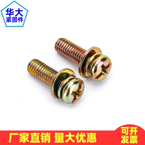镀彩锌黄锌圆头十一字三组合螺丝复合槽盘头螺钉机螺钉M3M4M5M6