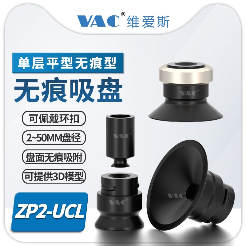 工业气动卤化无痕真空吸盘ZP2p-04UCL/06/08/10/16/25/32/40/50UC