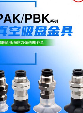 气立可PAK/PBK-10/15/20/25/30/35/40/50真空吸盘金具 机械手配件