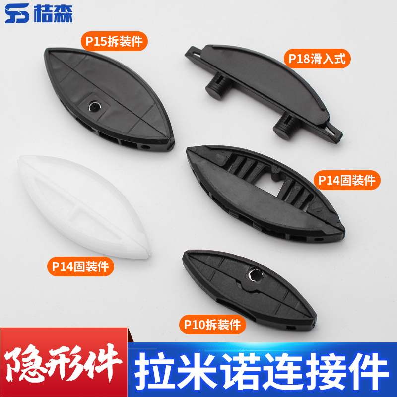拉米诺隐形连接件p1l4扣件固装板式家具p10p18层板p15拆装件开槽