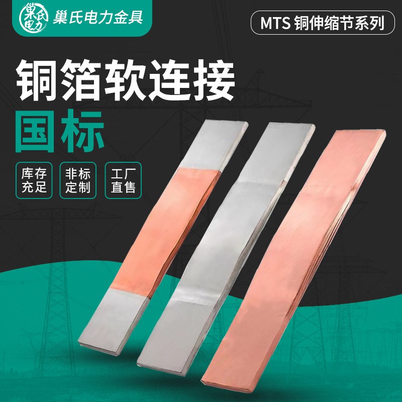 铜箔软连接铜伸缩节铜排焊接MST1A0*100铜皮紫铜皮导电铜排软连接