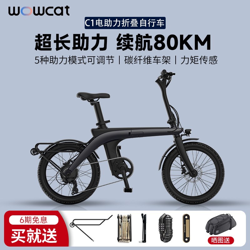 WOWCaAT C1电助力自行车新型ebike折叠单车碳纤维男女款高端公路