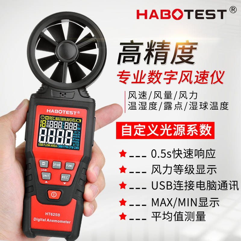 华博HT625A高精度手持式风速仪风I力等级测量仪数风量检测仪