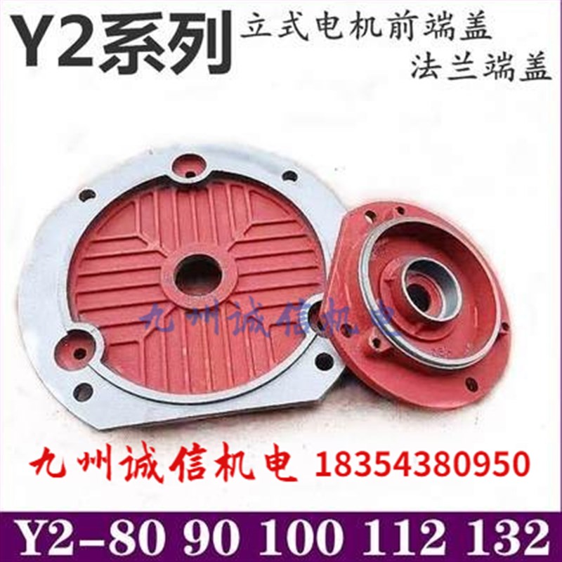Y2 YE2 YE3系列立式法兰y端盖电机立盖三相异步电动机立式前端盖