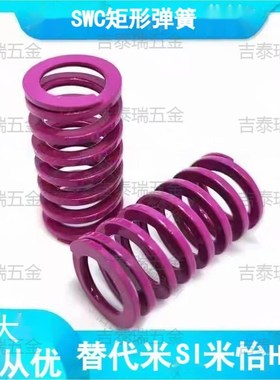 米司米矩形弹簧SWC6/8/10/1s2/14/16/18/20/22/25/27/30-15203456
