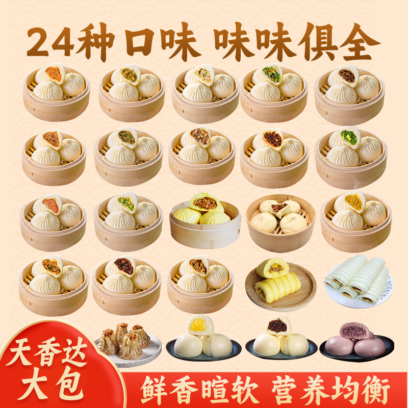 天香达荤素搭配800g/袋多种口味家用开店速冻半成品包子儿童早餐,粮油调味/速食/干货/烘焙,包点,淘宝优惠券,粉丝福利购,淘宝优惠卷
