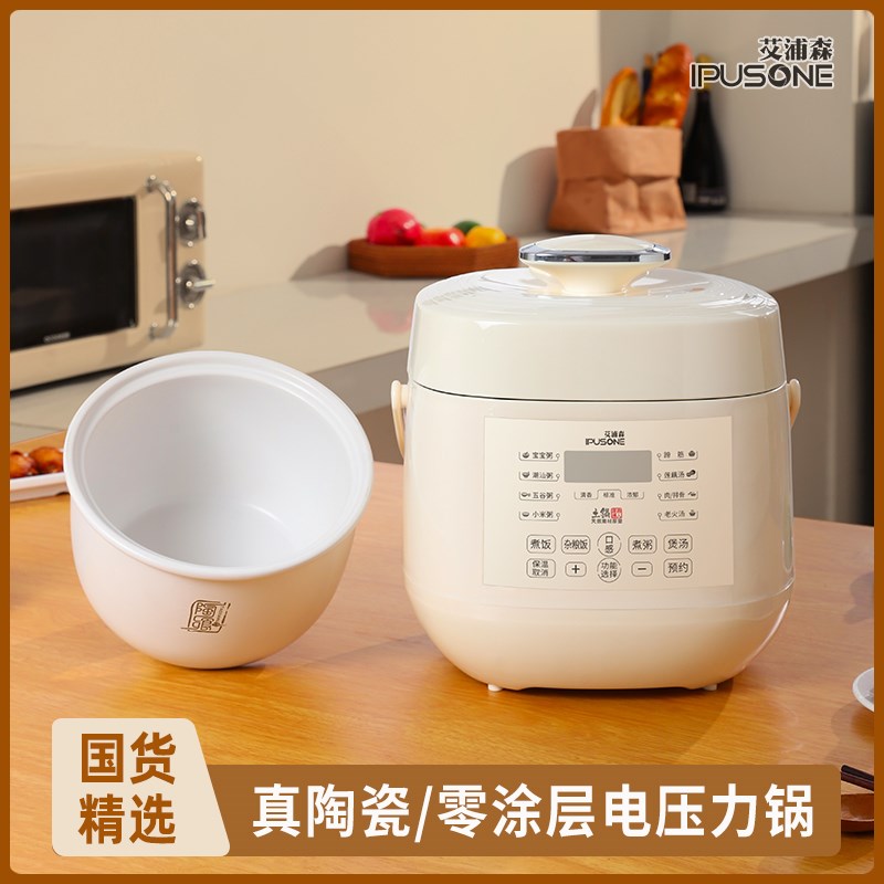 2.5升真陶瓷内胆电压力锅 0涂层1-3H人家用多功能智能小型压力饭