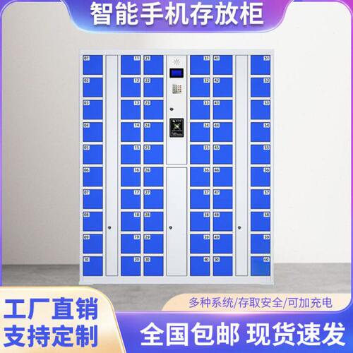 智能手机充电存储柜指纹人脸刷卡自设密码员工存取方便快捷安全