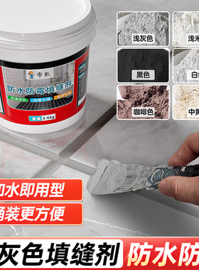 灰色填缝c剂浅灰色瓷砖地砖专用防水防霉白色白水泥卫生间缝隙填
