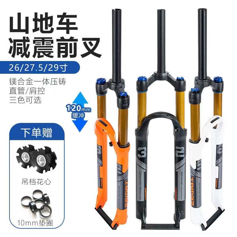 山地自行车前叉减震气叉26 27.5 29寸超软肩Q控避震可锁死气压前