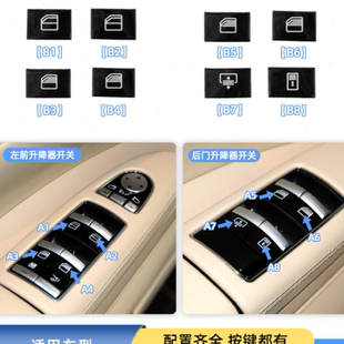 S400玻璃升降器开关按钮车窗控制按键 S350 适用奔驰S级S300 S320