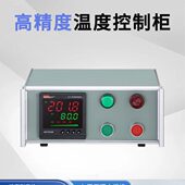 温控柜温控器数显智能调功调压控制柜仪表控制箱温控仪温度控制器