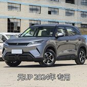 UP仪表台垫避光垫中控驾驶工作台防晒遮光改装 适用于24款 比亚迪元