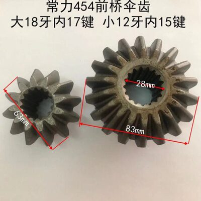 小4内键牙71512键前内配件牙桥四轮拖拉机大18潍坊常力145齿伞