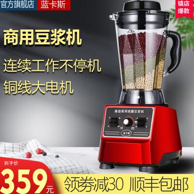蓝卡斯豆浆机商用早餐店大容量5L升无渣现磨搅拌机破壁沙冰料理机