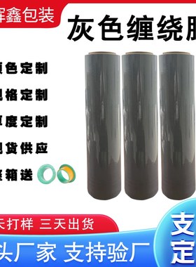灰色缠绕膜不透i光隐私打包膜物流遮光拉伸膜50CM工业保鲜保护膜