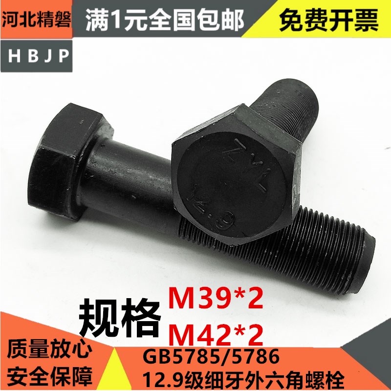 12.9级全牙细丝细扣细牙外六角螺丝螺栓 M39EM42*2x2*100x120x140