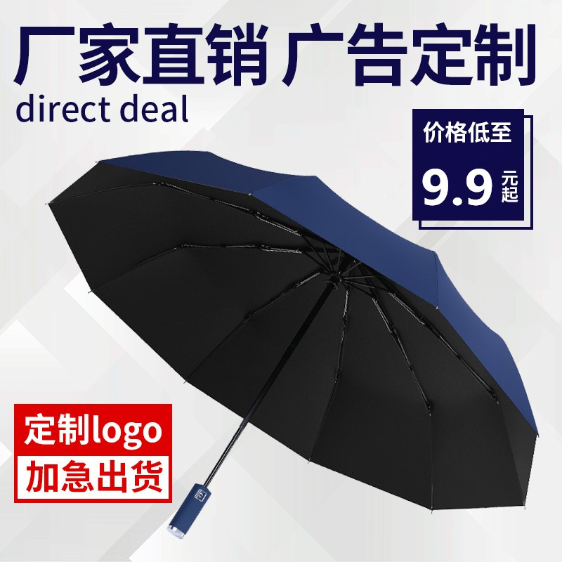 全自动雨伞广告伞定k制logo定做礼品伞遮阳伞折叠伞订制印字印LOG