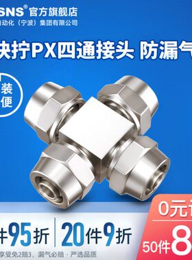 TWSNS台氣山耐斯气管快速接头快拧PX06 PX08 PX10 PX12 快拧四通
