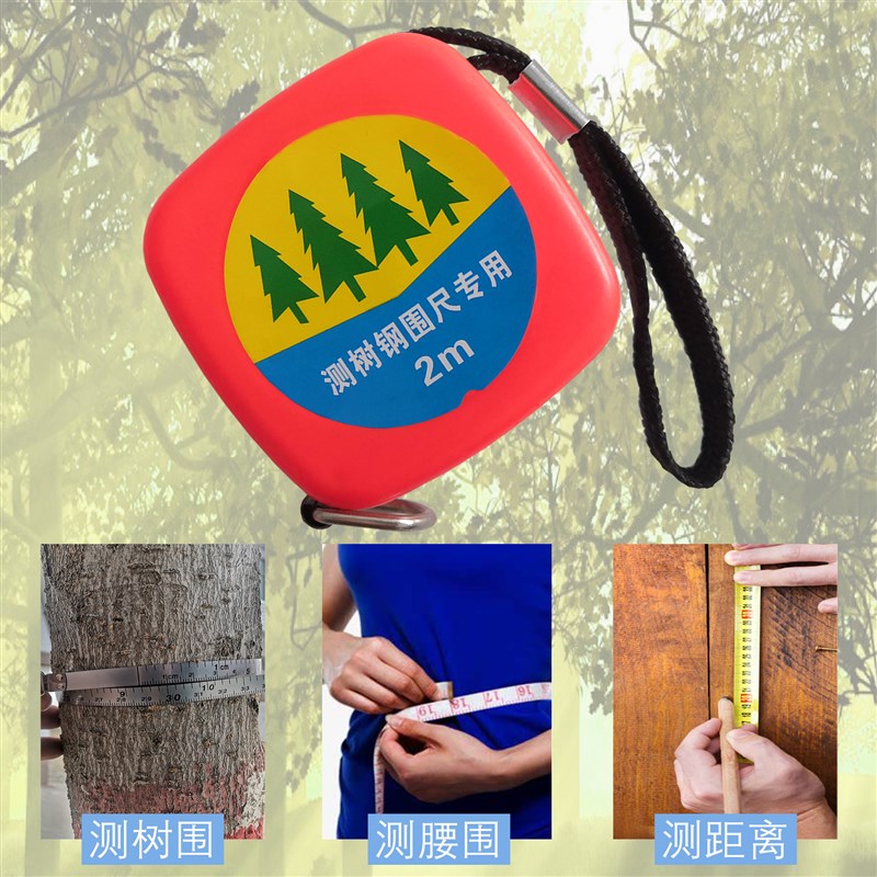 树围尺测量树的i直径 量树尺2米钢尺带测树尺直径尺树径卷尺园林