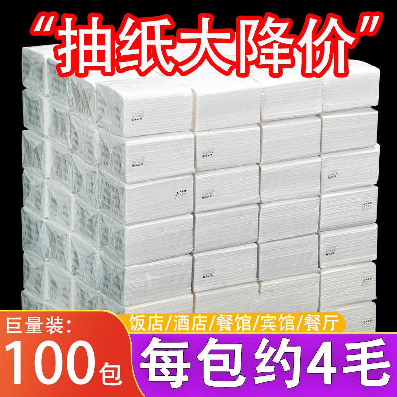 100包纸巾抽纸整箱批饭店用餐巾纸便宜实M惠装酒店商用餐厅抽纸巾