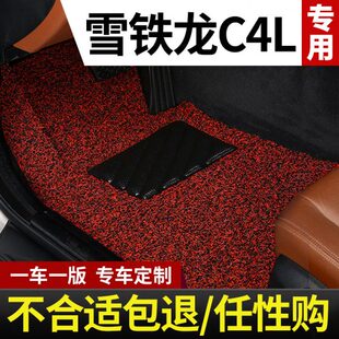 适用东风雪铁龙c4l专用汽车脚垫丝圈地毯式全车配件改装装饰 用品
