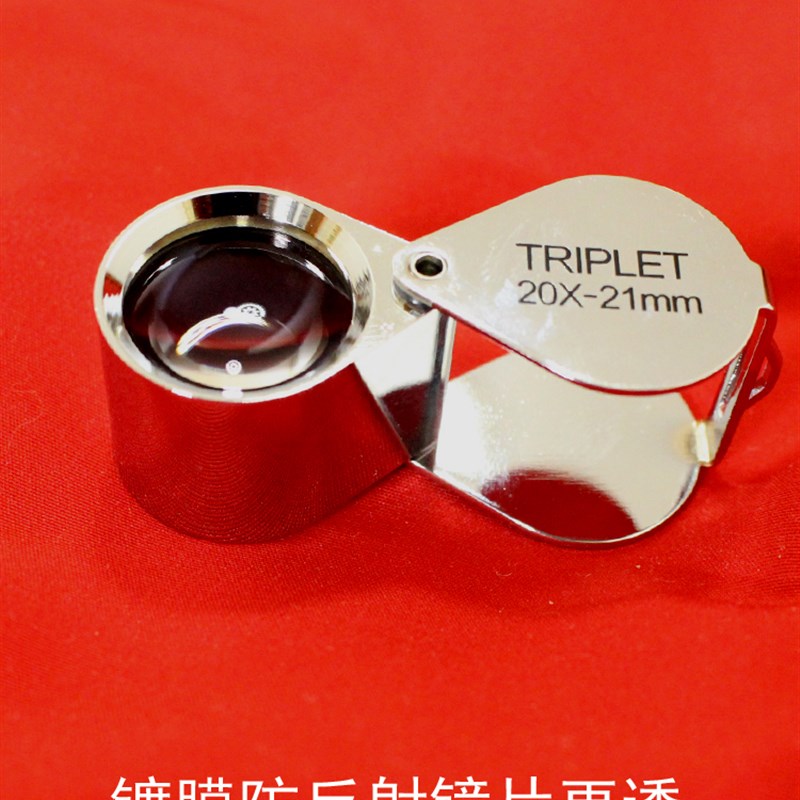 地质放大镜20倍20nx三层光学21mm玻璃镜片便携式高清鉴定矿石 矿