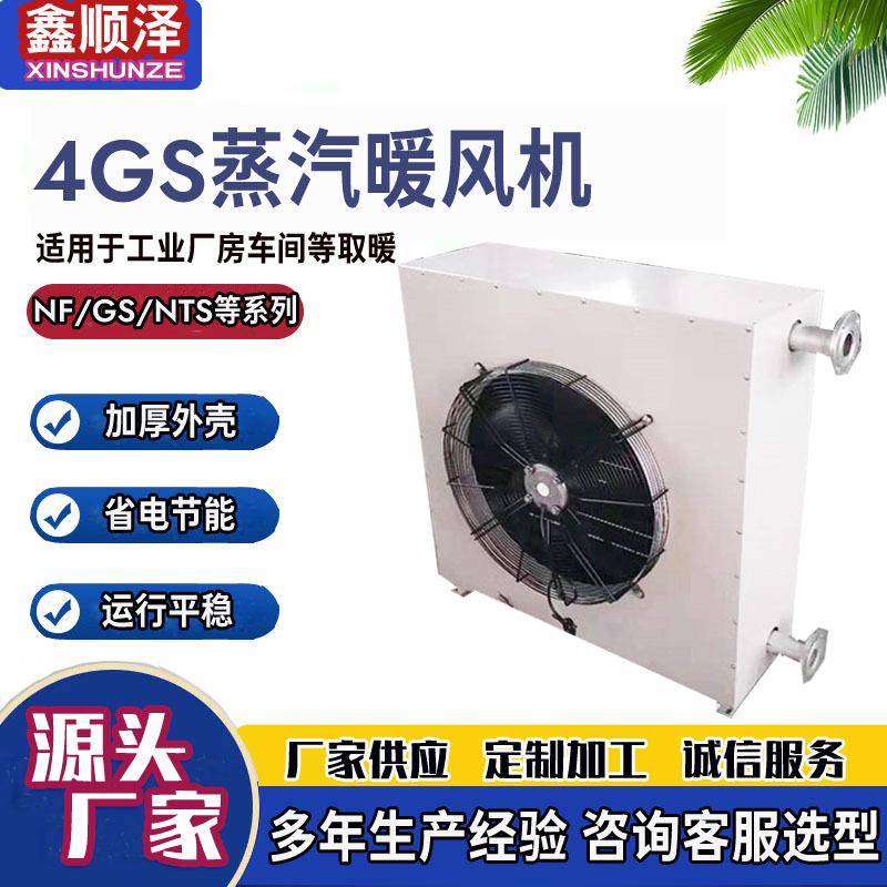 NF-50/NF-60/NF-70养殖场热水暖风机温室大棚花卉种植蒸汽暖风机