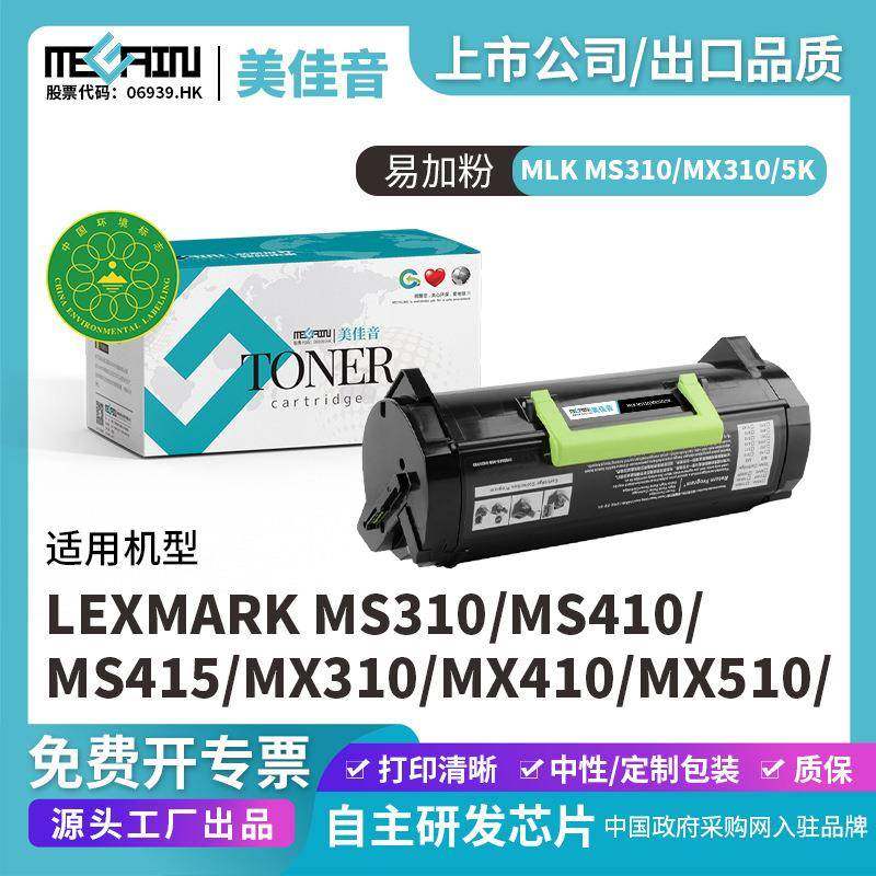 适用利盟24B6748 MLK MS310 MX310 硒鼓MS410 MS510 MS610 MS312