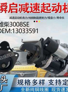 潍柴起动机M93R3008SE大功率纯铜马达13033591